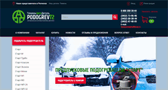 Desktop Screenshot of podogrev72.ru